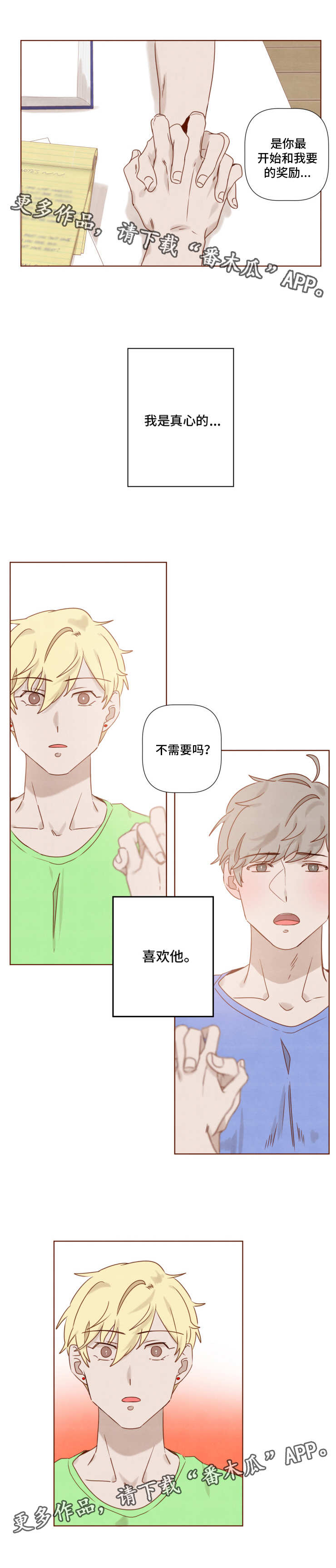 家教奖励漫画,第18章：珍惜5图