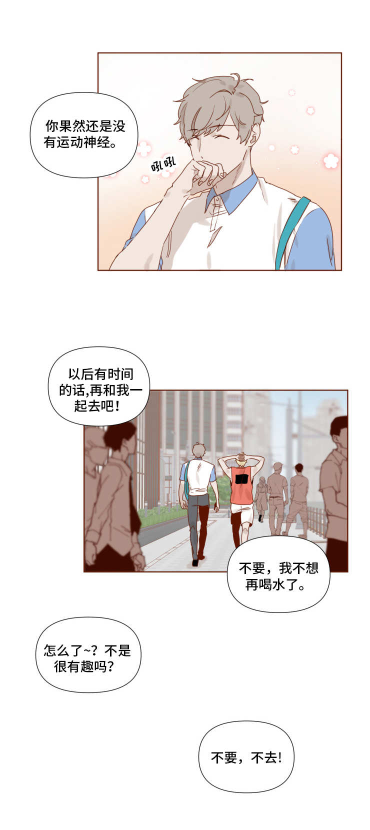 家教奖励漫画,第13章：毅力1图