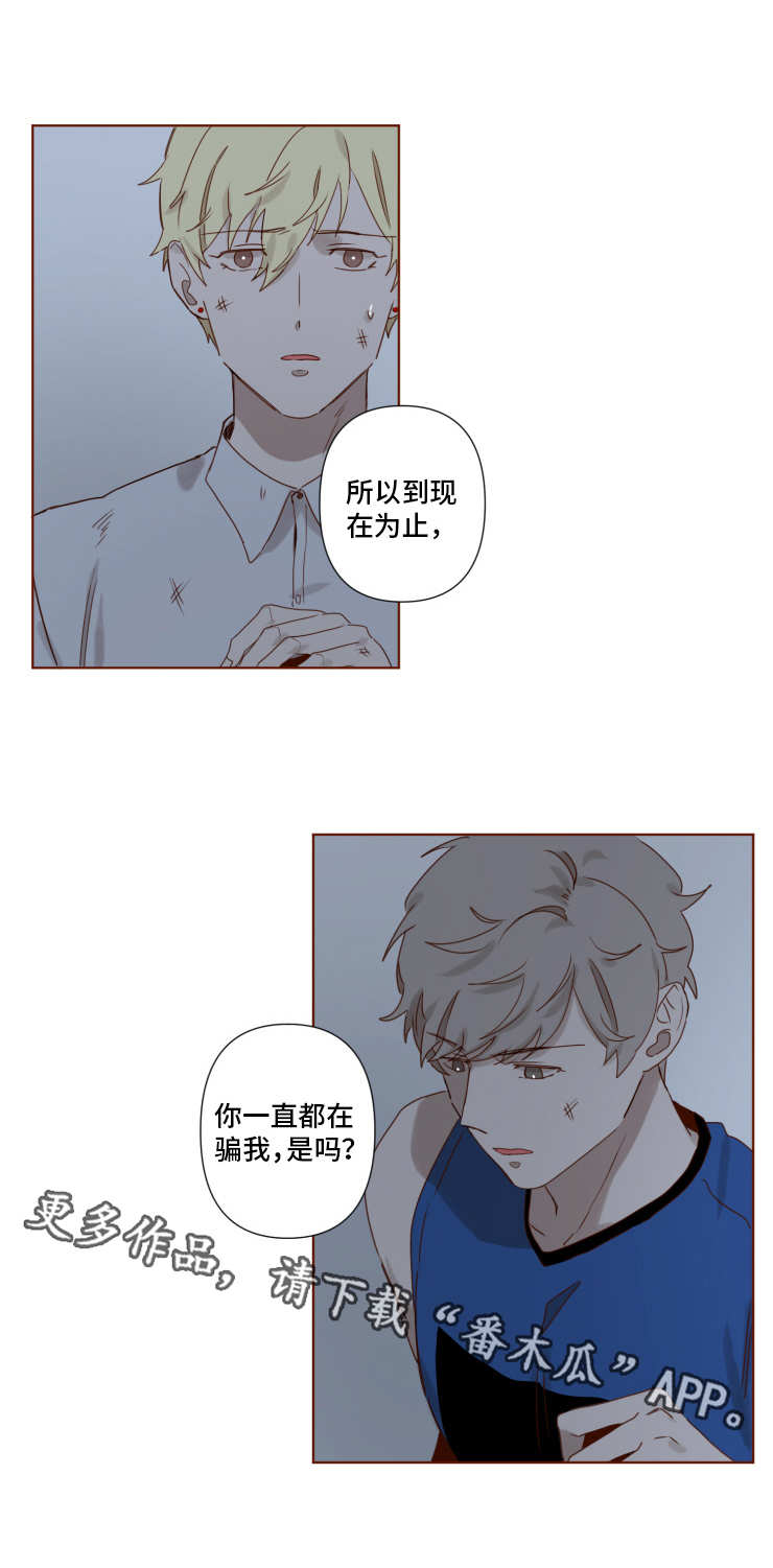 家教奖励漫画,第11章：清算4图