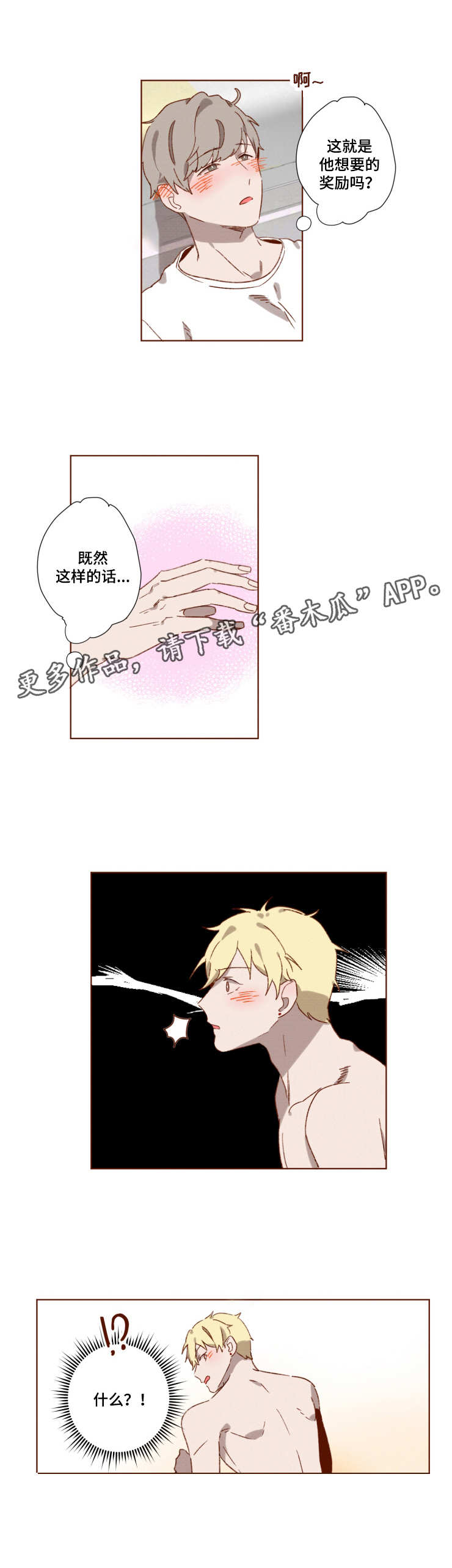 家教育儿漫画,第3章：失误2图