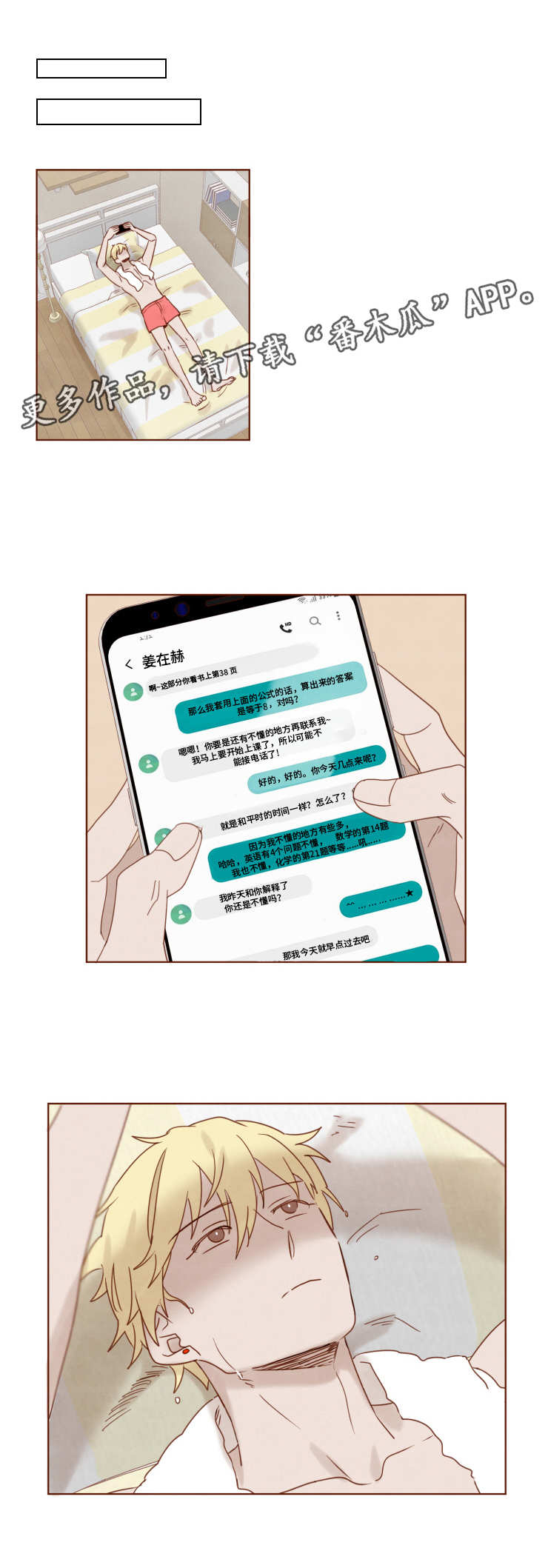 家教奖励漫画,第17章：心意4图