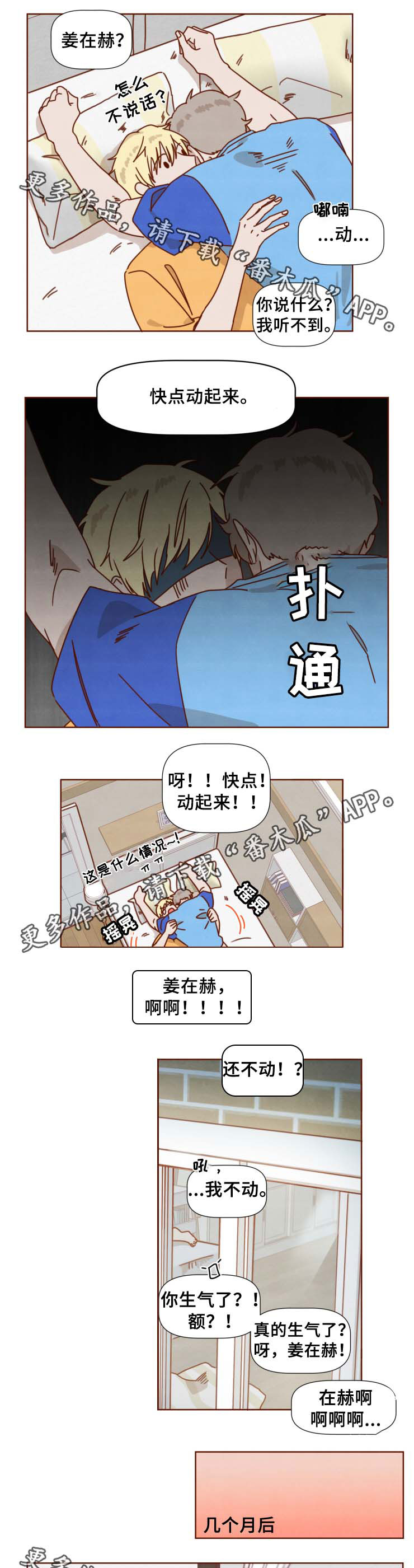 家教奖励漫画,第35章：想知道结局(完结)4图