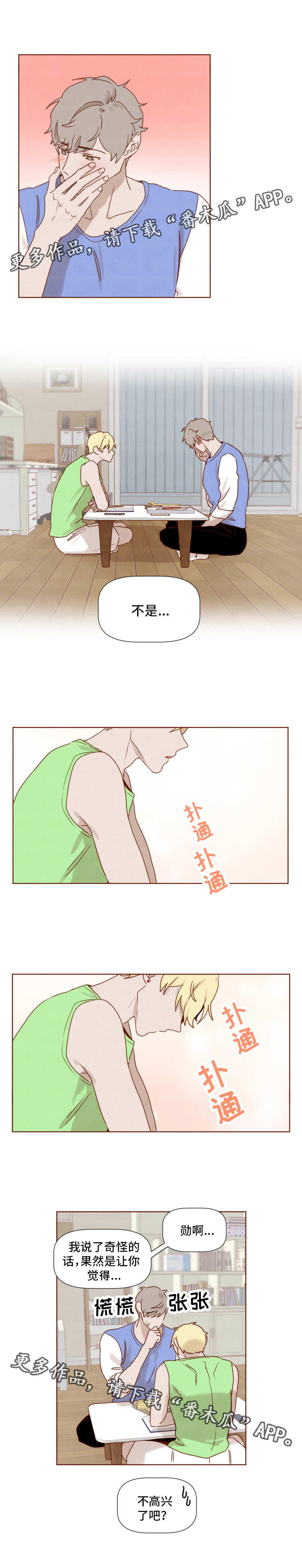 家教奖励漫画,第19章：无法忘记2图