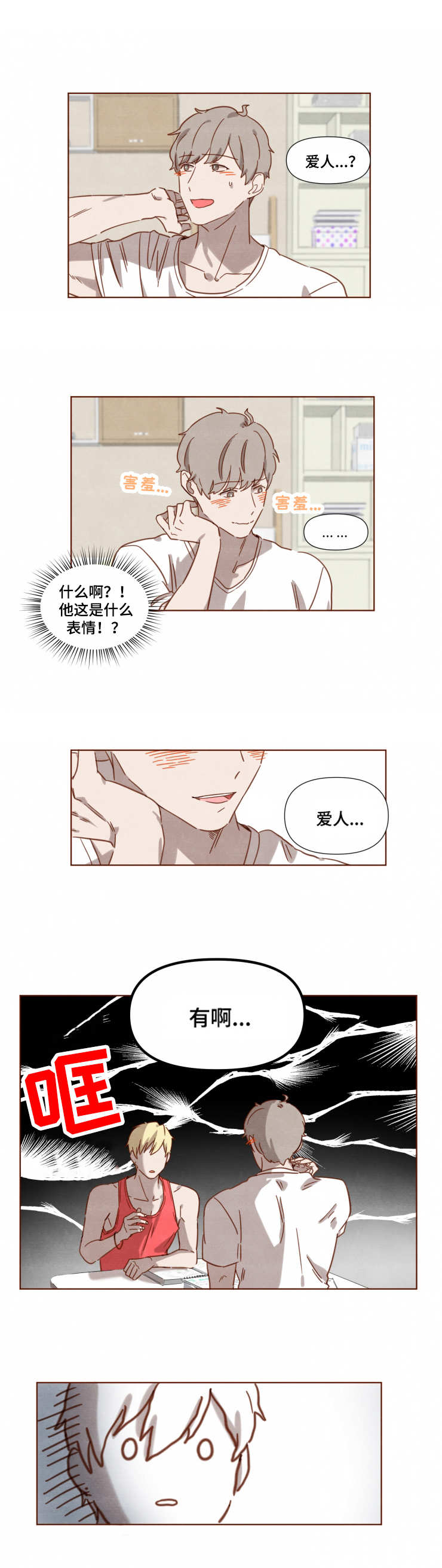 家教奖励学生什么好漫画,第2章：奖励3图