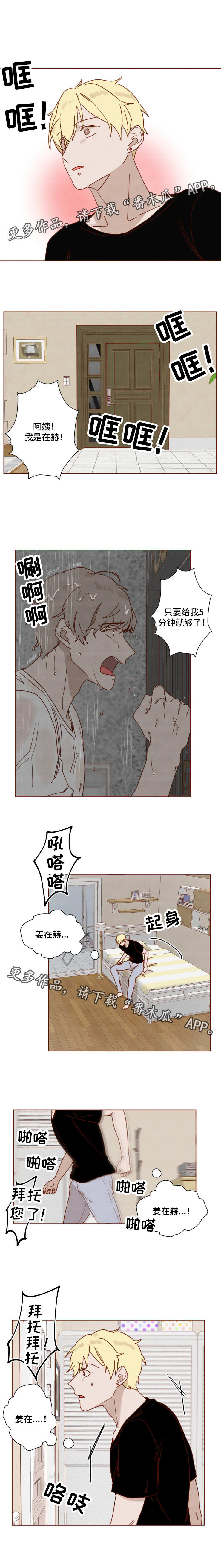 家教奖励漫画,第24章：反锁5图