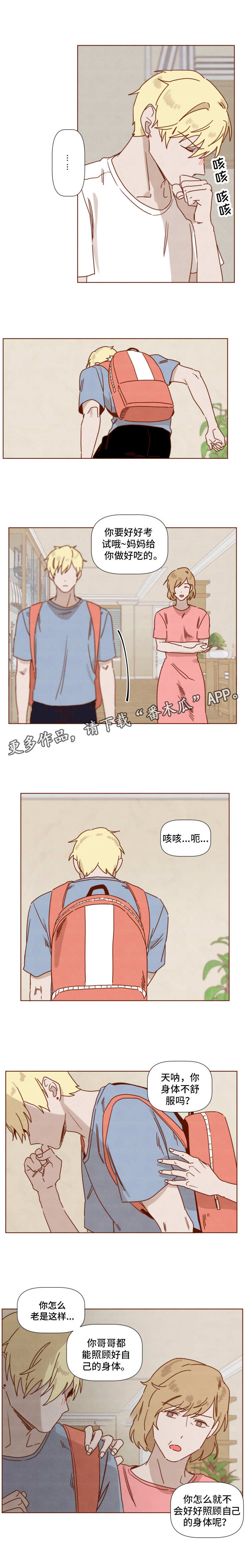 家教奖惩制度漫画,第25章：争吵5图