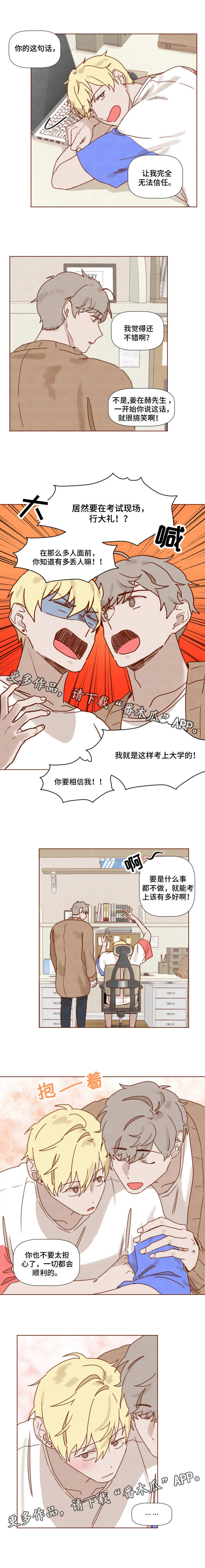 家教奖惩制度漫画,第21章：目标3图