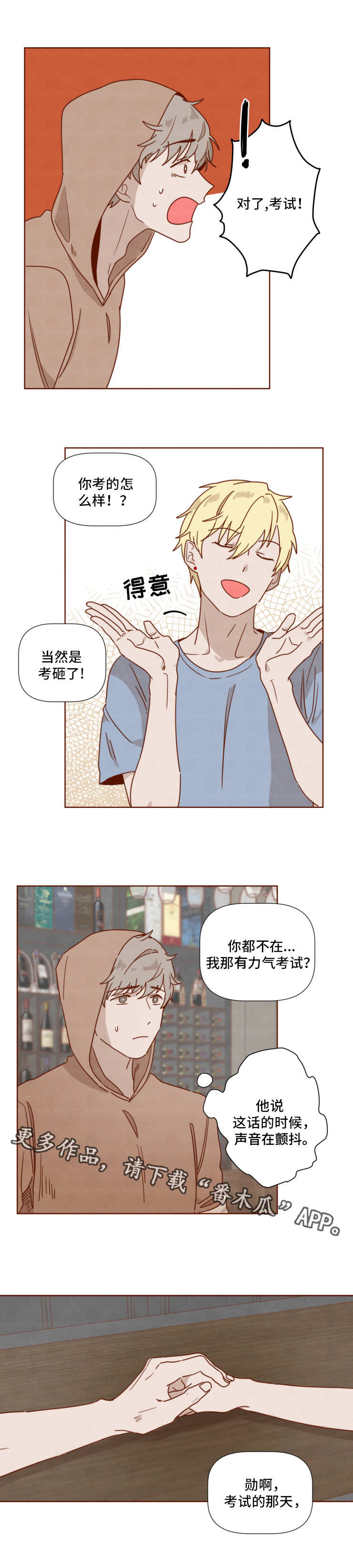 家教奖励漫画,第28章：勇气4图