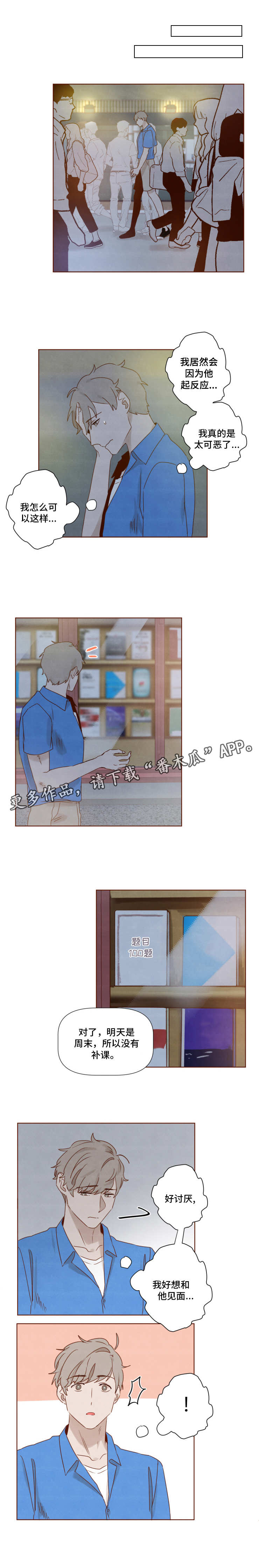 家教奖励漫画,第17章：心意1图