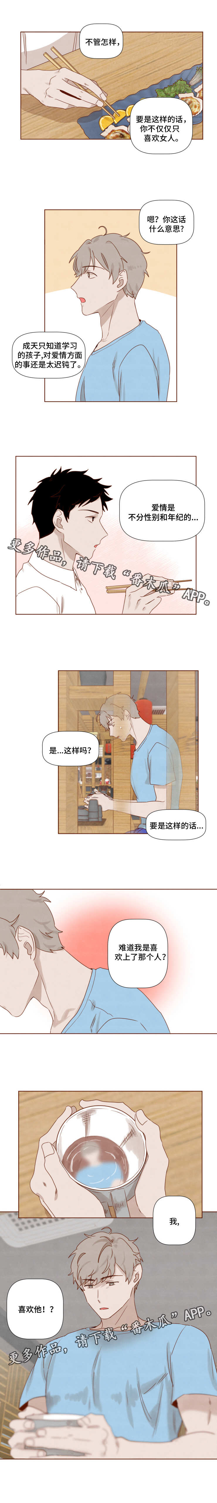 家教奖励漫画,第17章：心意2图