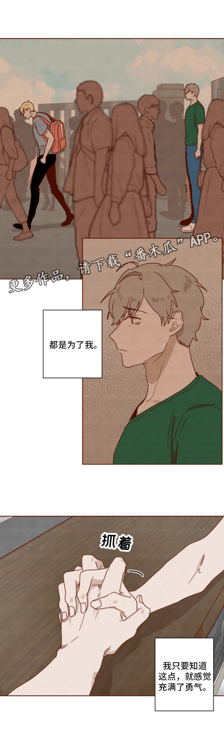 家教奖励漫画,第28章：勇气2图