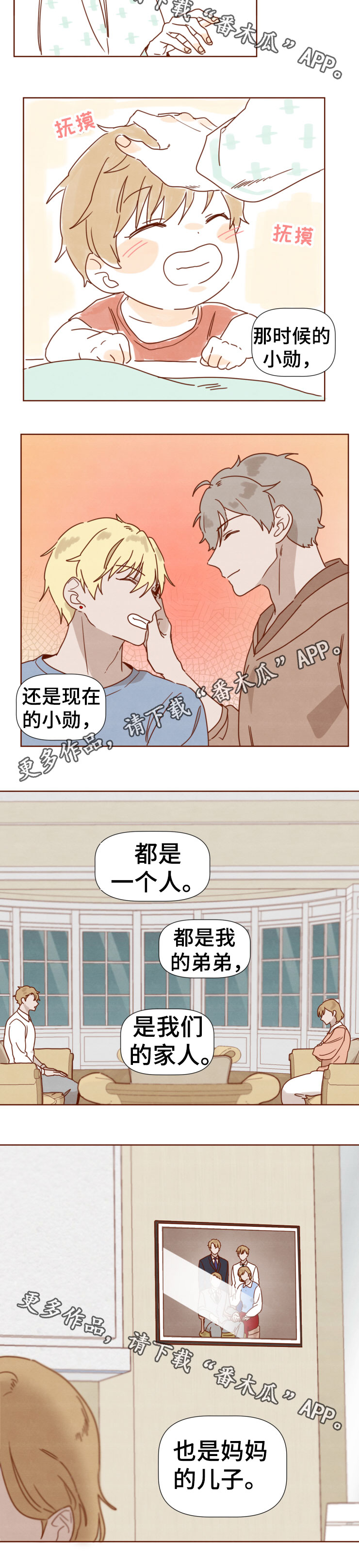 家教奖励漫画,第32章：难伺候的哥哥5图