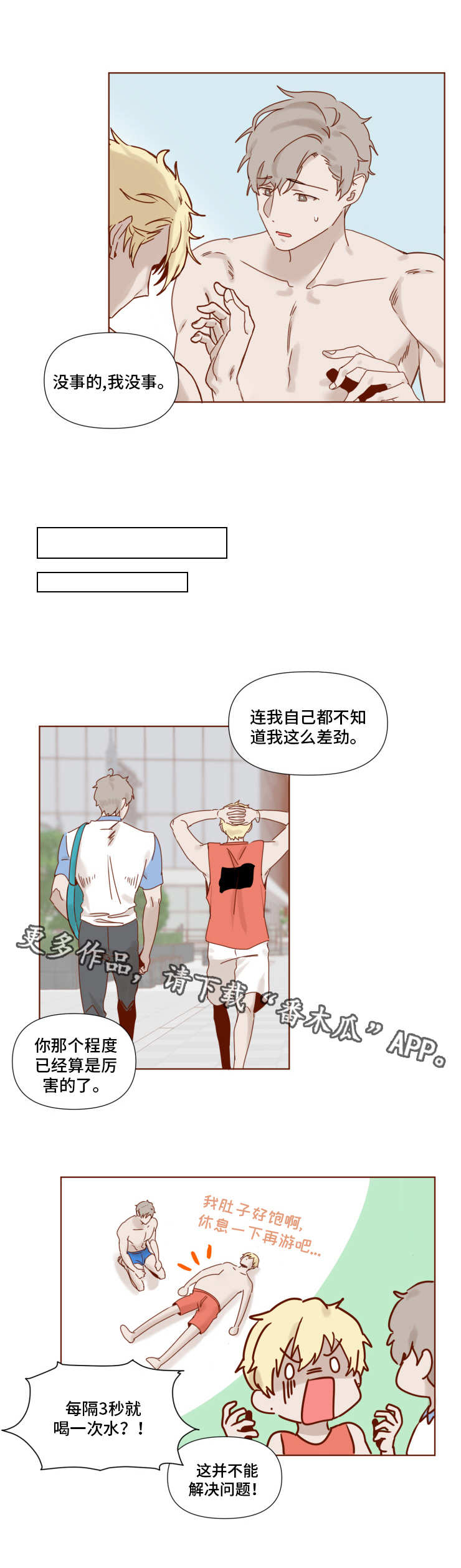 家教奖励漫画,第13章：毅力5图