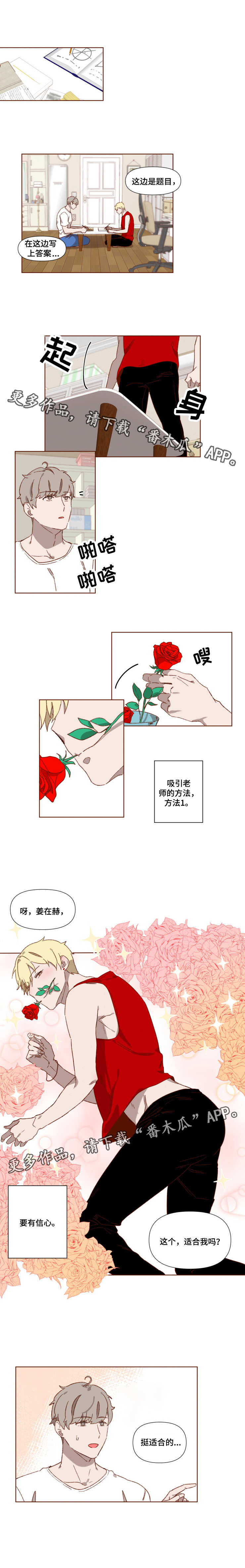 家教奖惩制度漫画,第6章：爱情法则2图