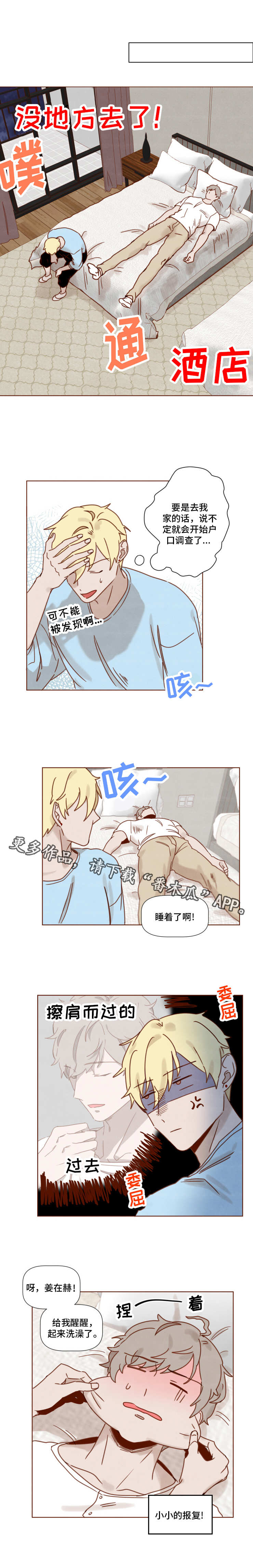 家教奖励漫画,第20章：醉酒1图