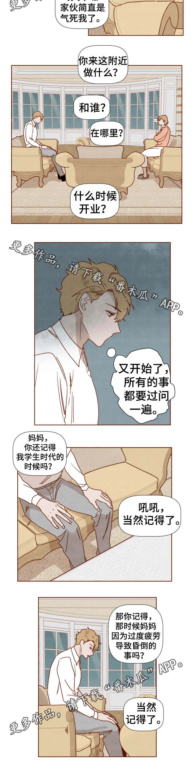 家教奖励漫画,第32章：难伺候的哥哥3图