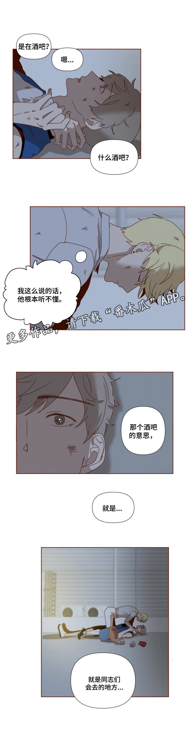 家教奖惩制度漫画,第10章：坦白5图