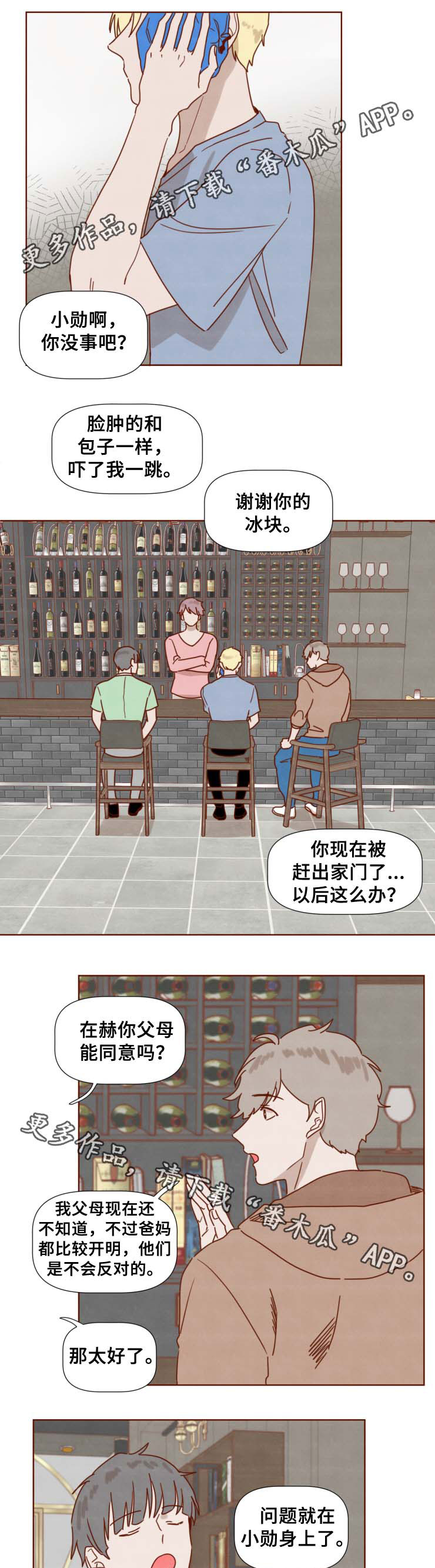 家教奖励漫画,第32章：难伺候的哥哥1图