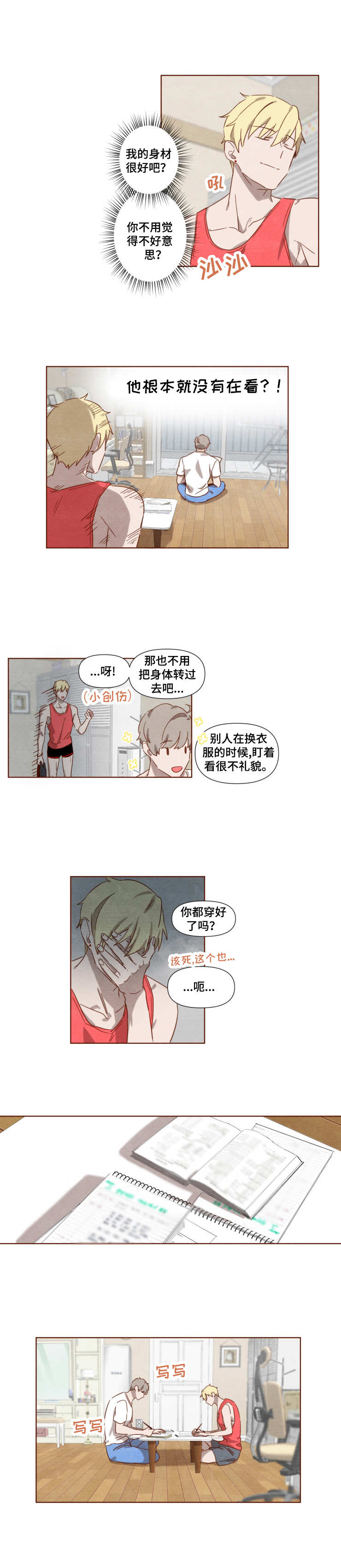 家教简历模板大学生漫画,第1章：家庭教师3图