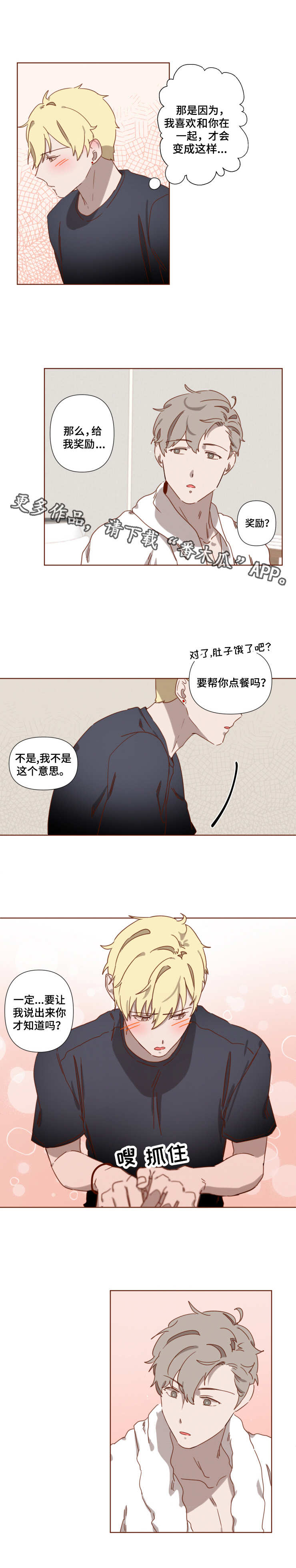 家教奖励学生什么好漫画,第8章：大起大落3图