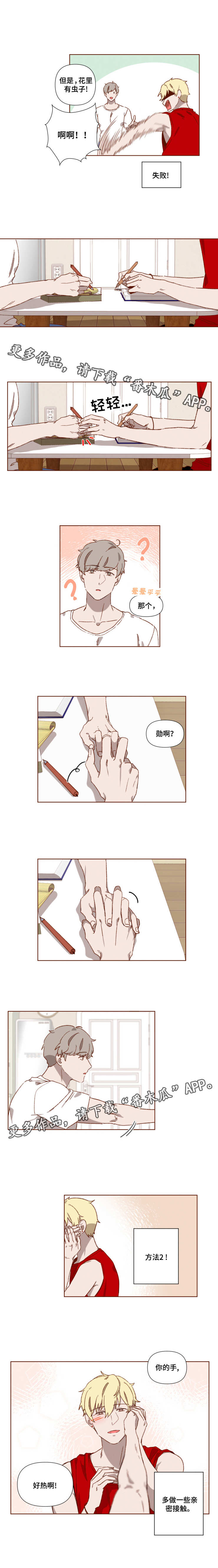 家教奖惩制度漫画,第6章：爱情法则3图