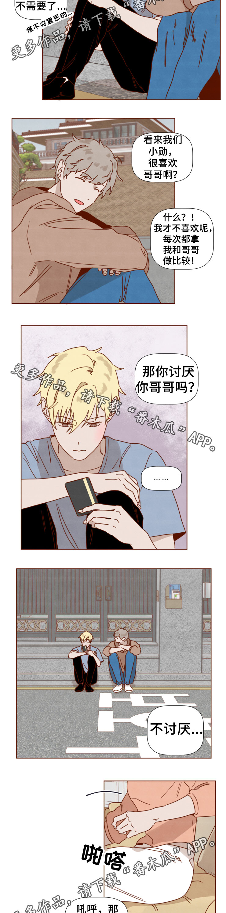 家教奖励漫画,第32章：难伺候的哥哥2图