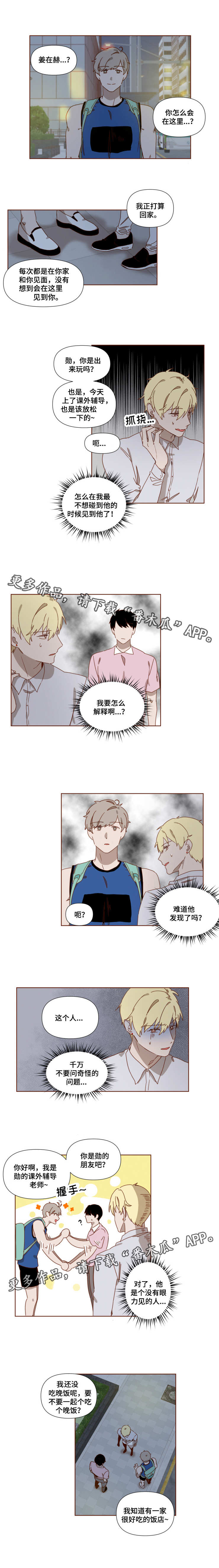 家教奖励漫画,第9章：追逐4图