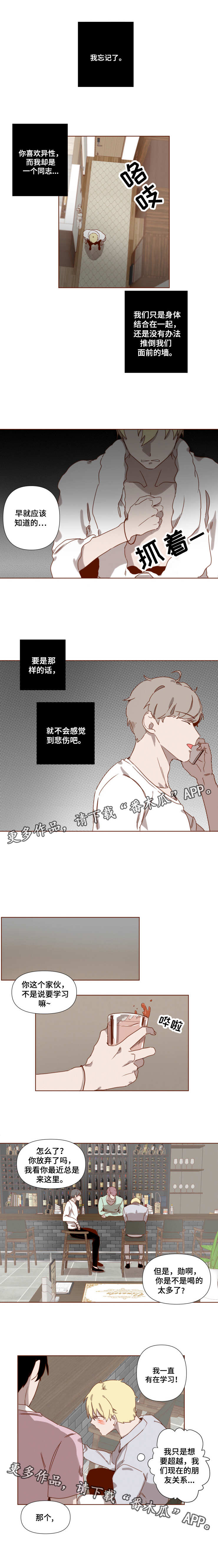 家教奖励漫画,第9章：追逐1图