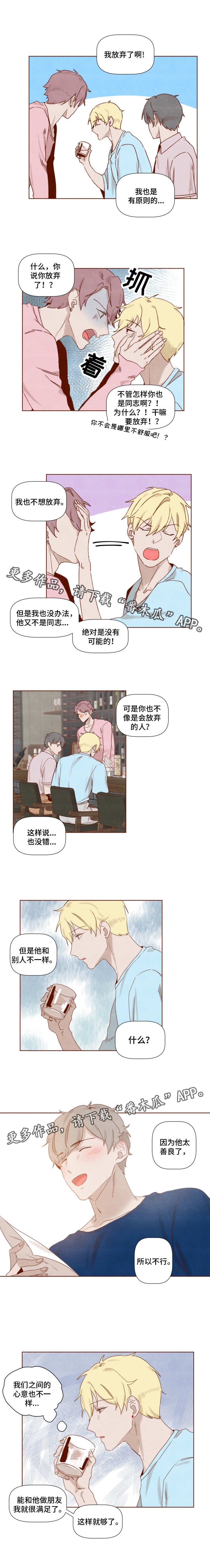 家教奖励漫画,第14章：脸红心跳1图