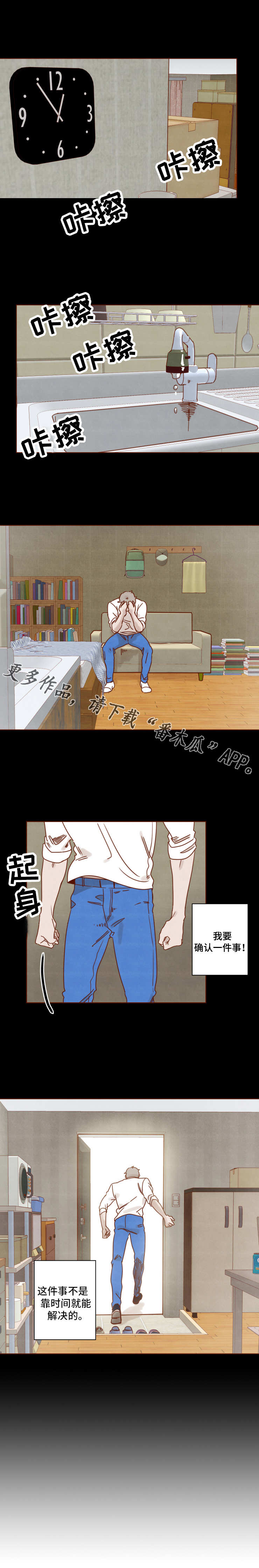 家教奖励漫画,第24章：反锁4图