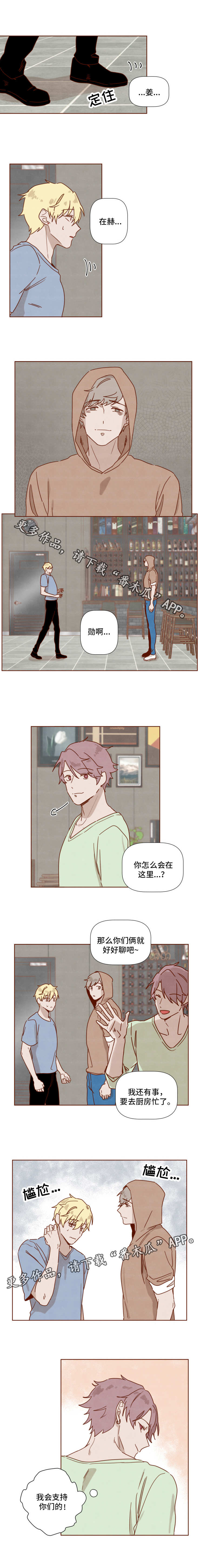 家教奖励具体方式漫画,第27章：再次相见1图