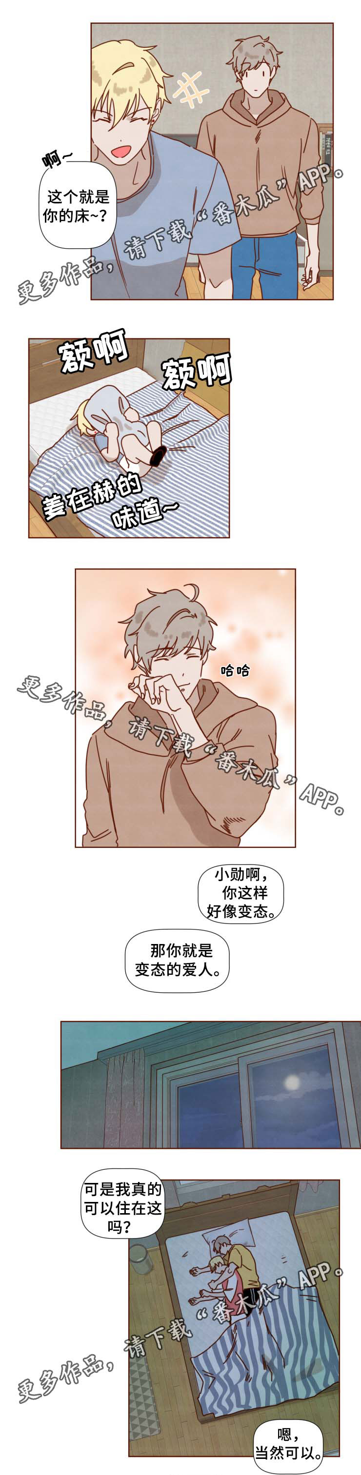 家教奖励漫画,第33章：别再说了1图