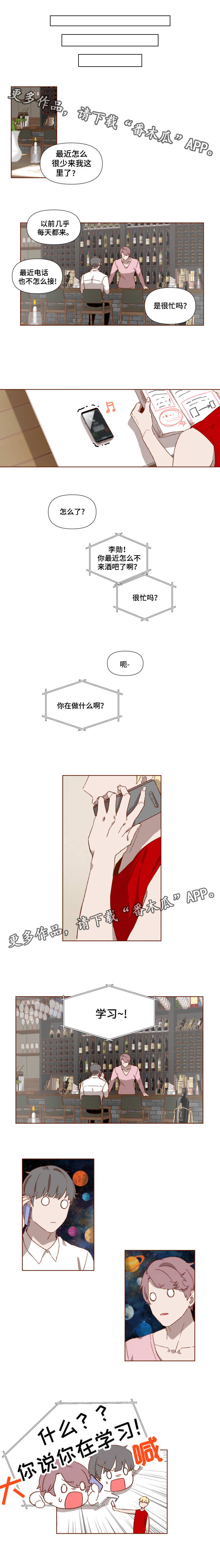 家教老师如何对孩子进行奖惩漫画,第5章：自作自受5图