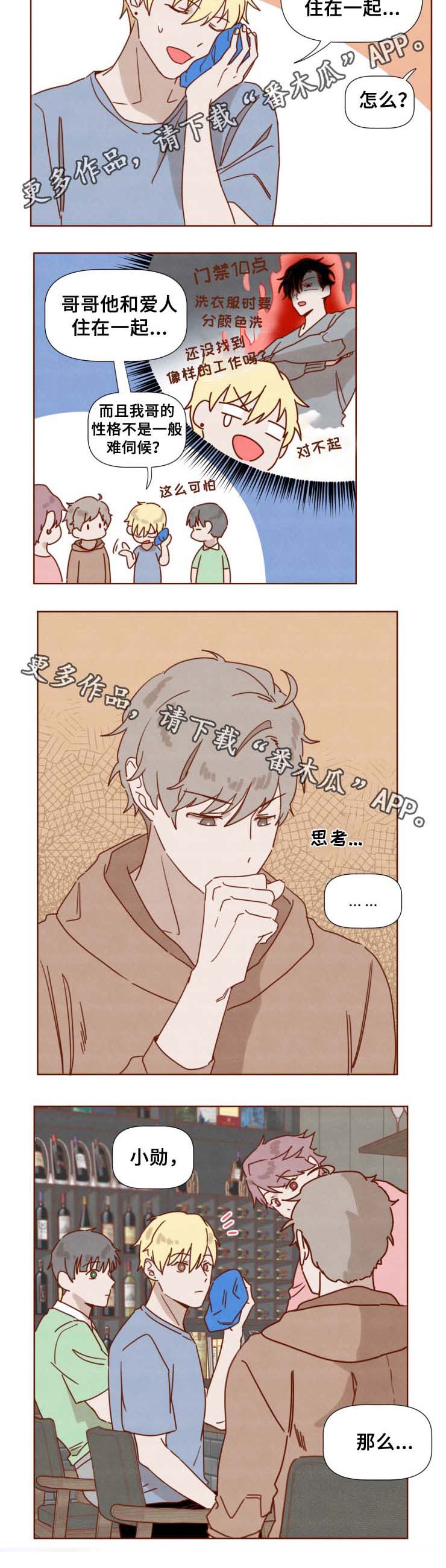 家教奖励漫画,第32章：难伺候的哥哥3图