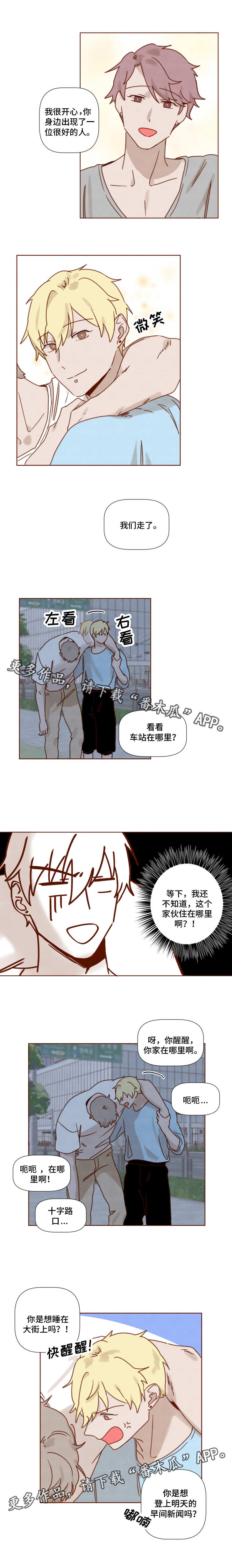 家教奖励漫画,第20章：醉酒5图