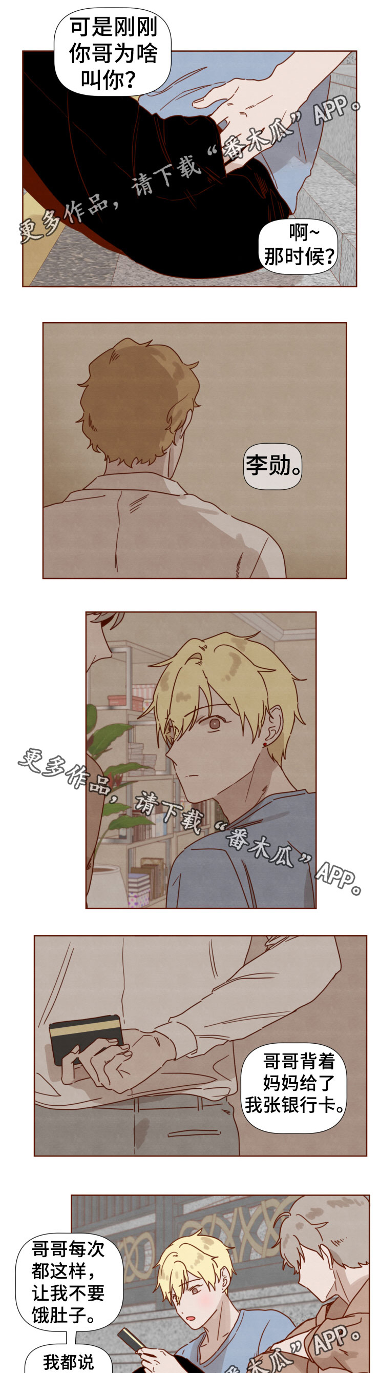 家教奖励漫画,第32章：难伺候的哥哥1图