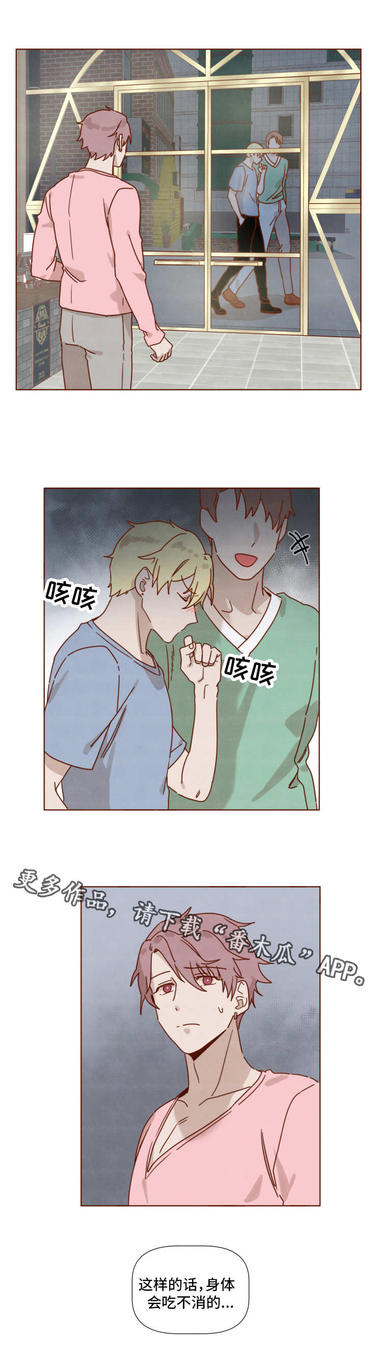 家教积分奖励制度漫画,第27章：再次相见1图