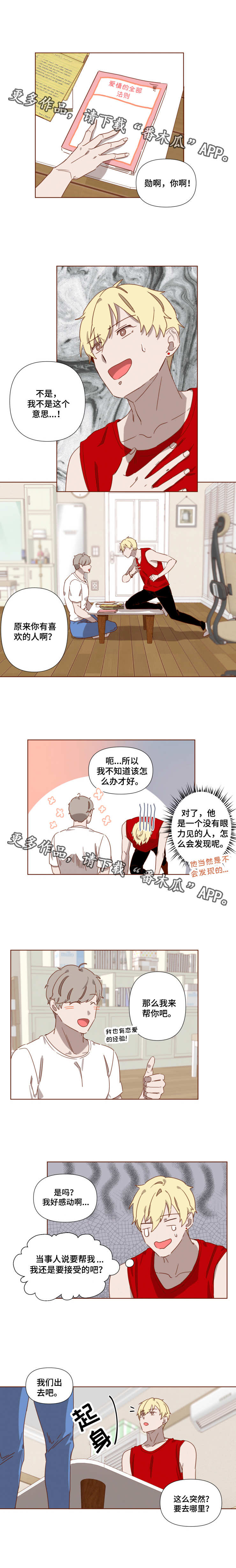 家教奖励方式有哪些漫画,第7章：学习经验3图