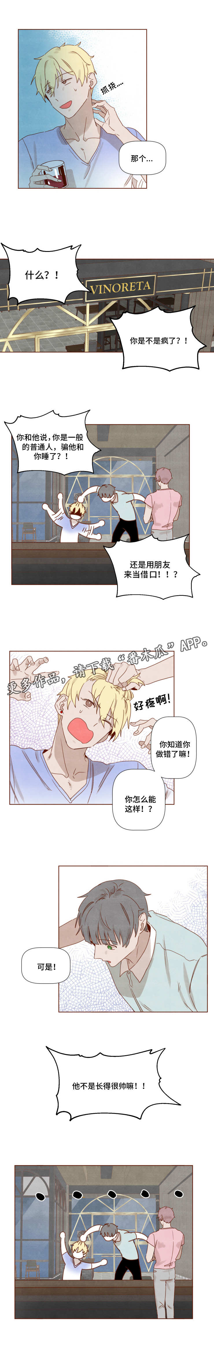 家教奖励漫画,第15章：反常3图