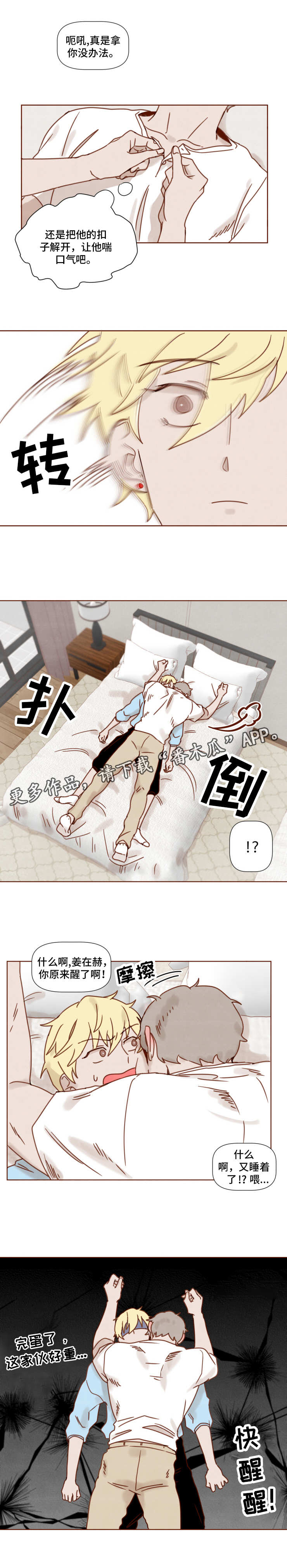 家教奖惩制度漫画,第21章：目标1图