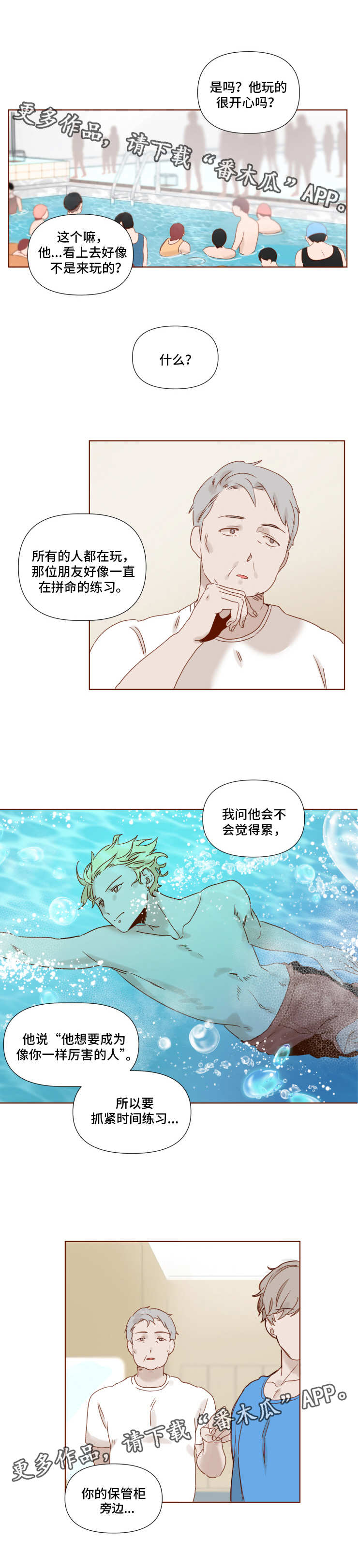 家教奖励漫画,第13章：毅力2图