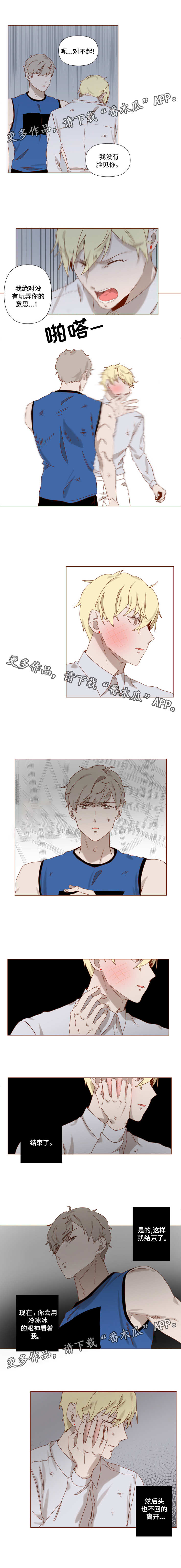 家教奖励漫画,第11章：清算1图