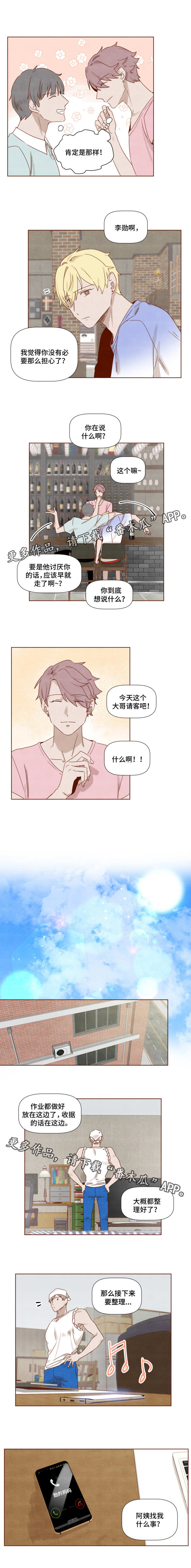 家教奖励漫画,第15章：反常1图