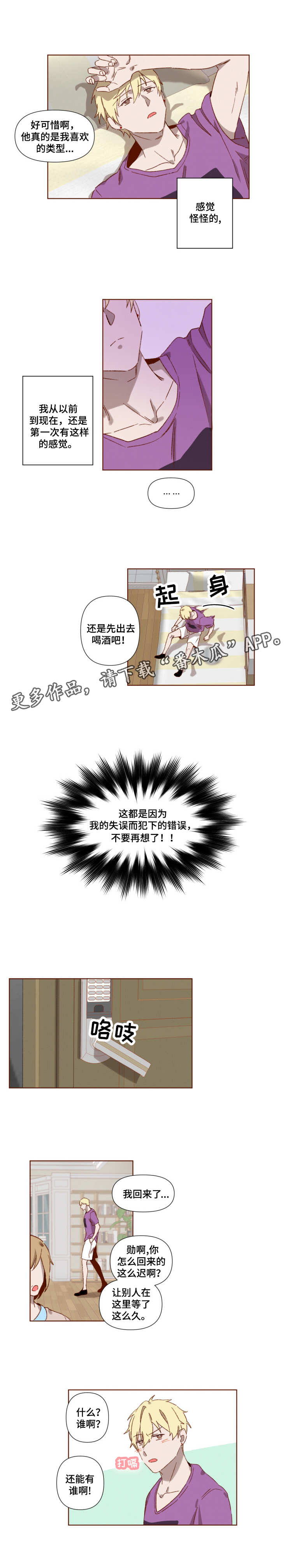 家教育儿漫画,第3章：失误4图