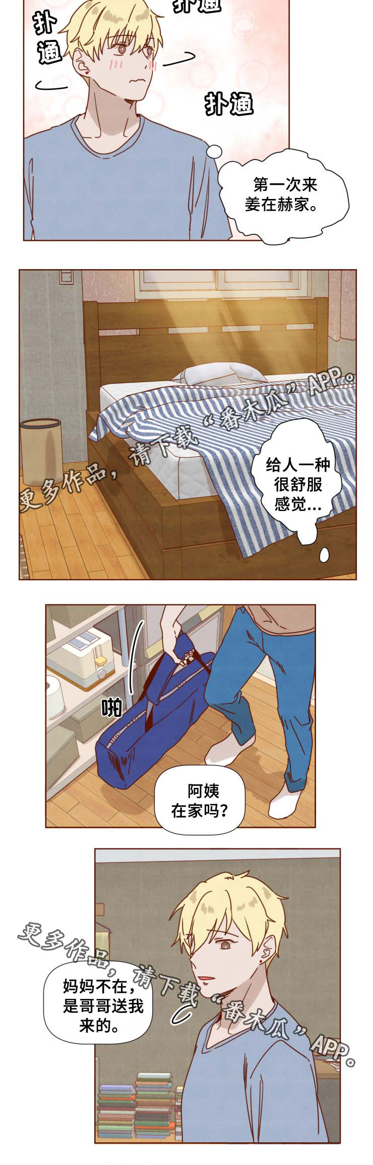 家教奖励漫画,第33章：别再说了3图