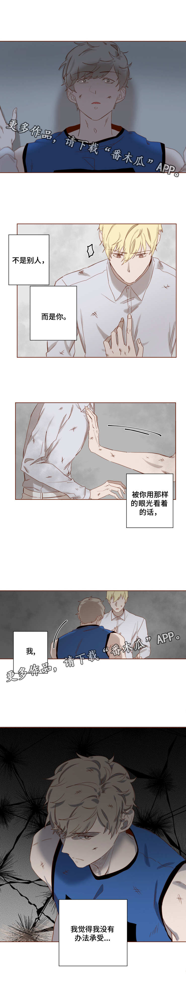 家教奖励漫画,第11章：清算3图