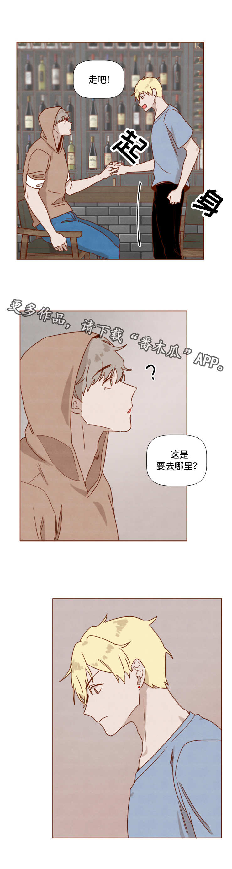 家教奖励漫画,第28章：勇气3图