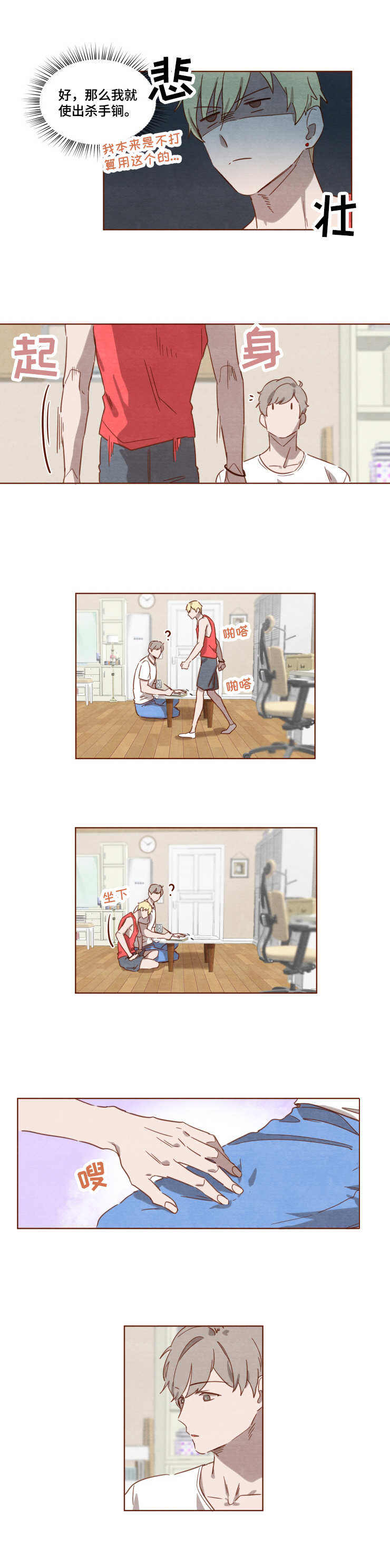 家教简历模板大学生漫画,第1章：家庭教师4图