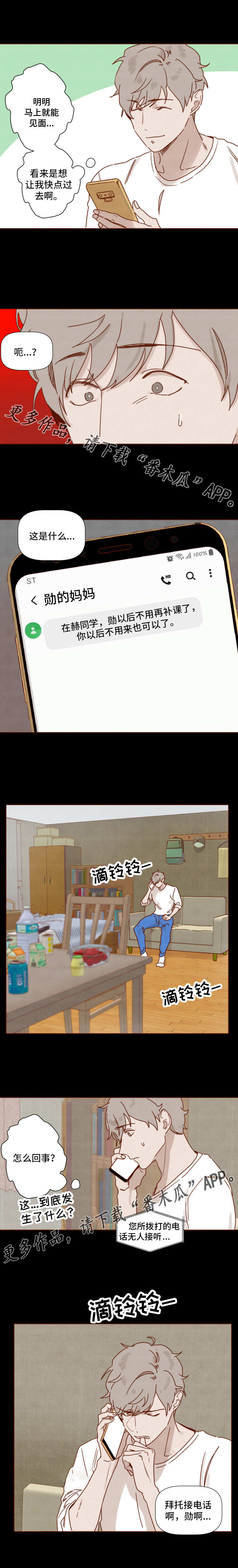 家教奖励一年级学生有哪些方式漫画,第23章：拒之门外2图