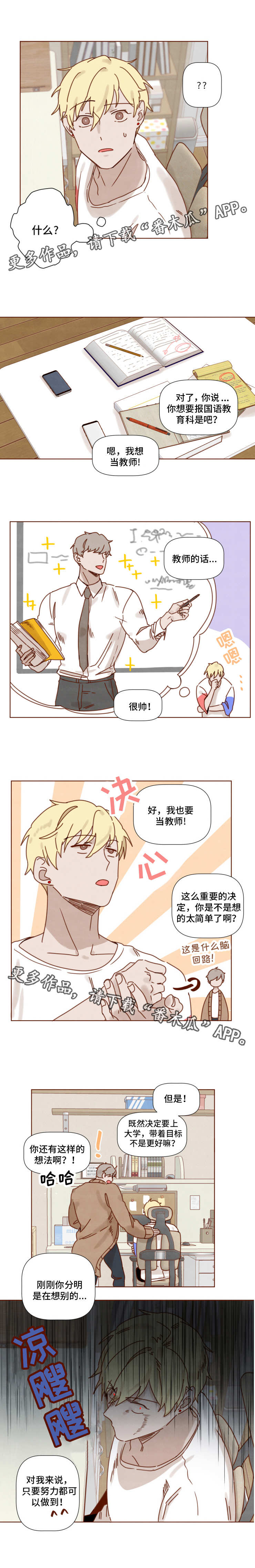 家教奖惩制度漫画,第21章：目标5图